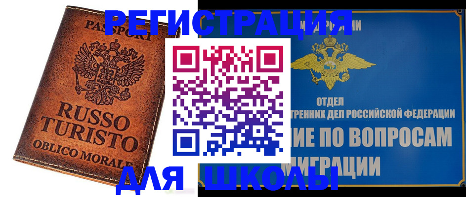 временная регистрация 2025 в Славгороде