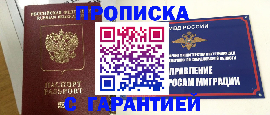 найти адрес прописки в Славгороде