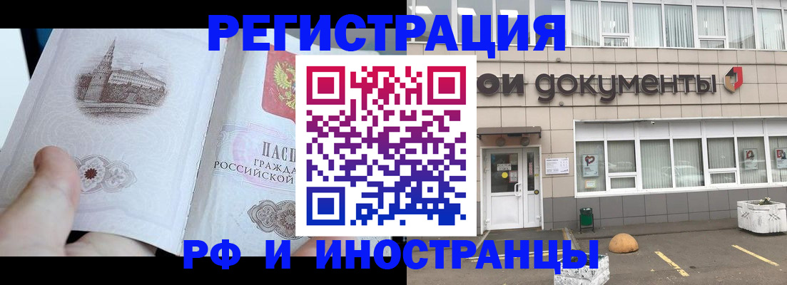 временная регистрация поиск в Славгороде