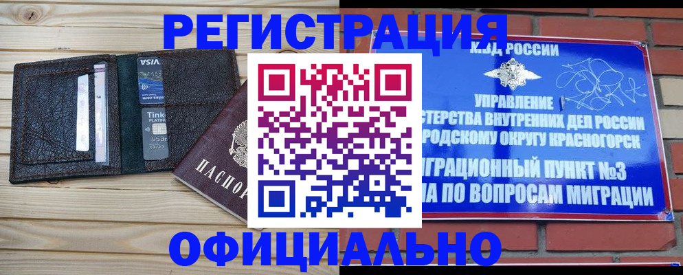 купить прописку в Славгороде