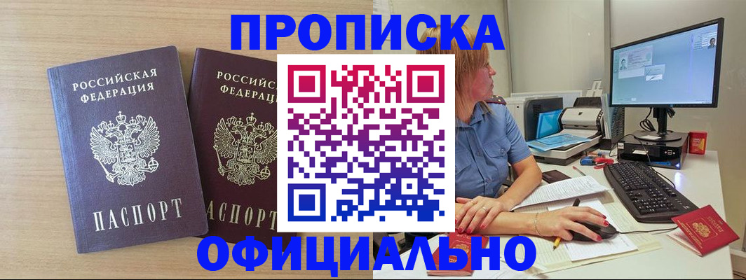 прописка гарантия в Славгороде